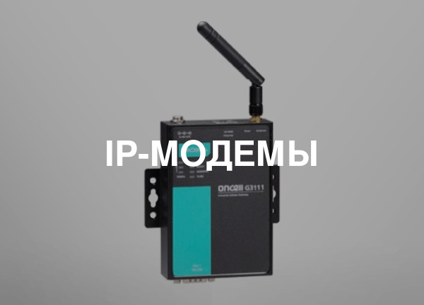 IP-модемы